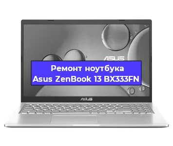 Замена кулера на ноутбуке Asus ZenBook 13 BX333FN в Тюмени